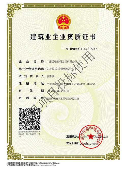 必博bibo工程-修建机电装置工程专业承包二级