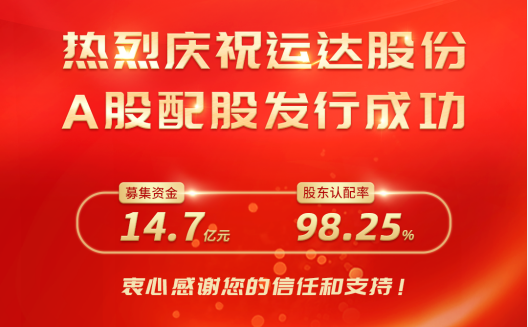 大奖国际18dj18股份A股配股美满收官