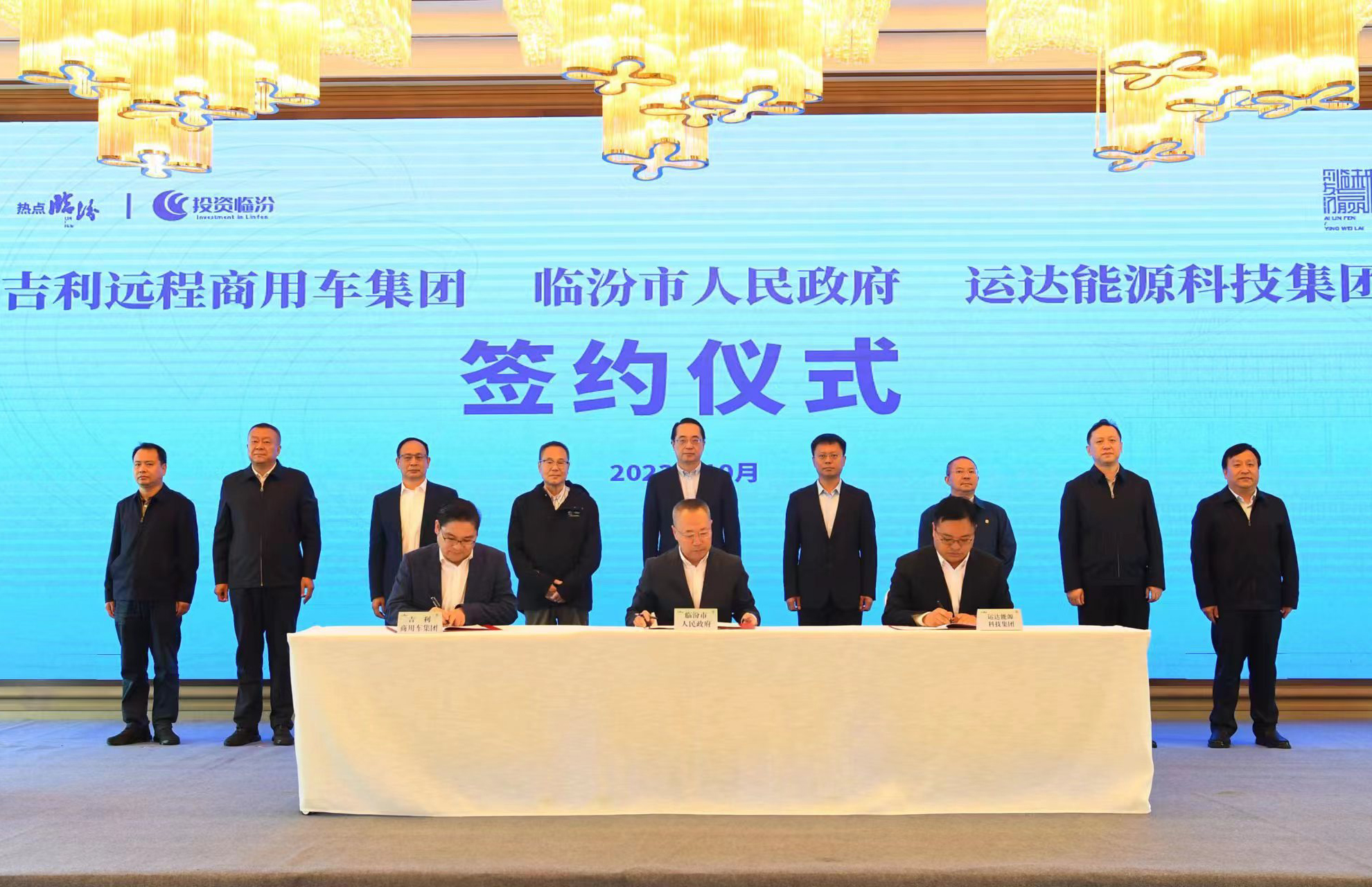 大奖国际18dj18股份&amp;临汾市当局&amp;吉利远程商用车集团达玉成面战术合作