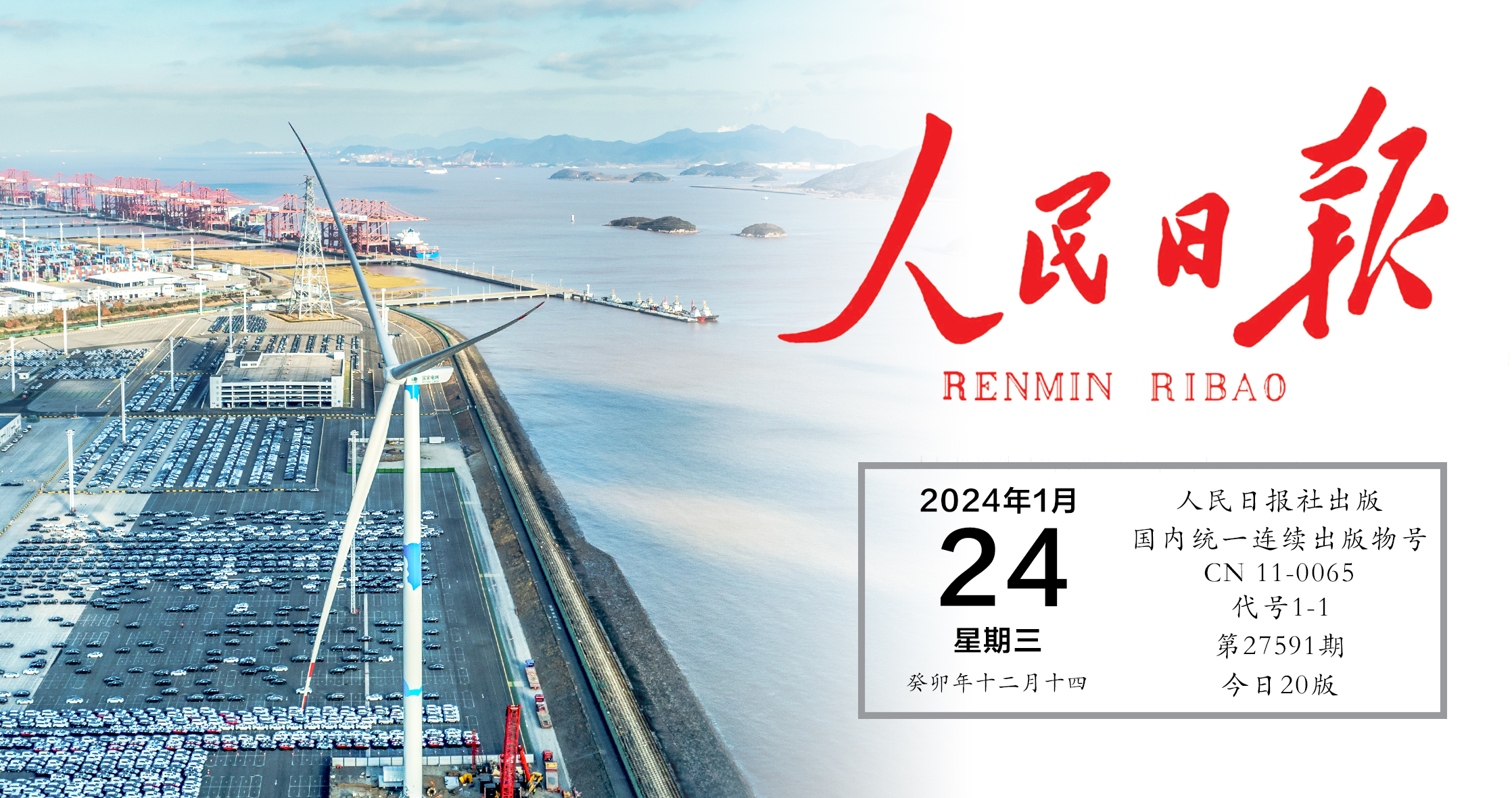 《人民日报》关注大奖国际18dj18股份： 梅山低碳船埠示范工程首台风电机组并网发电