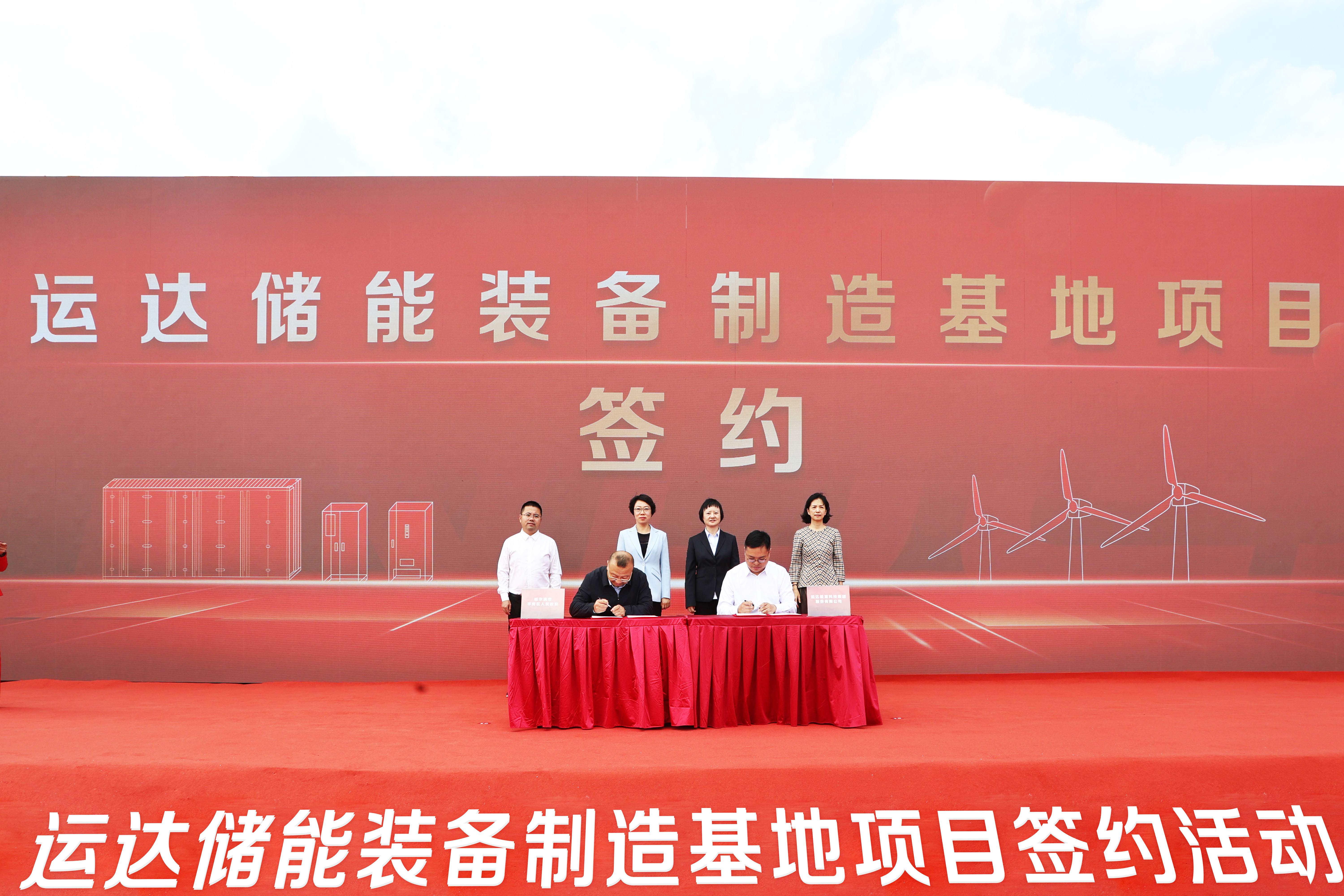大奖国际18dj18股份与哈尔滨市平房区进行储能基地签约典礼