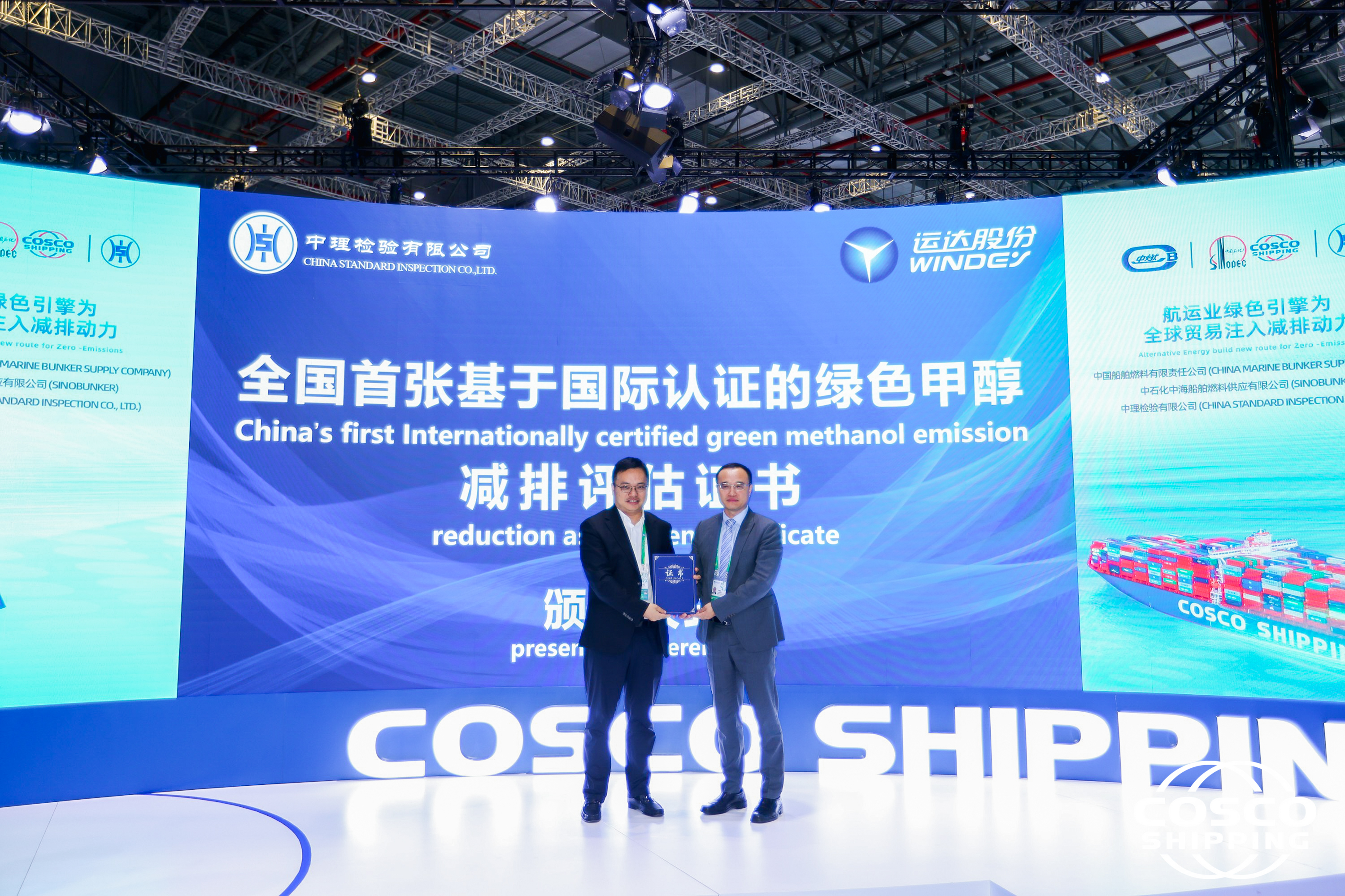 大奖国际18dj18股份绿色甲醇项目获全性命周期碳减排国际认证