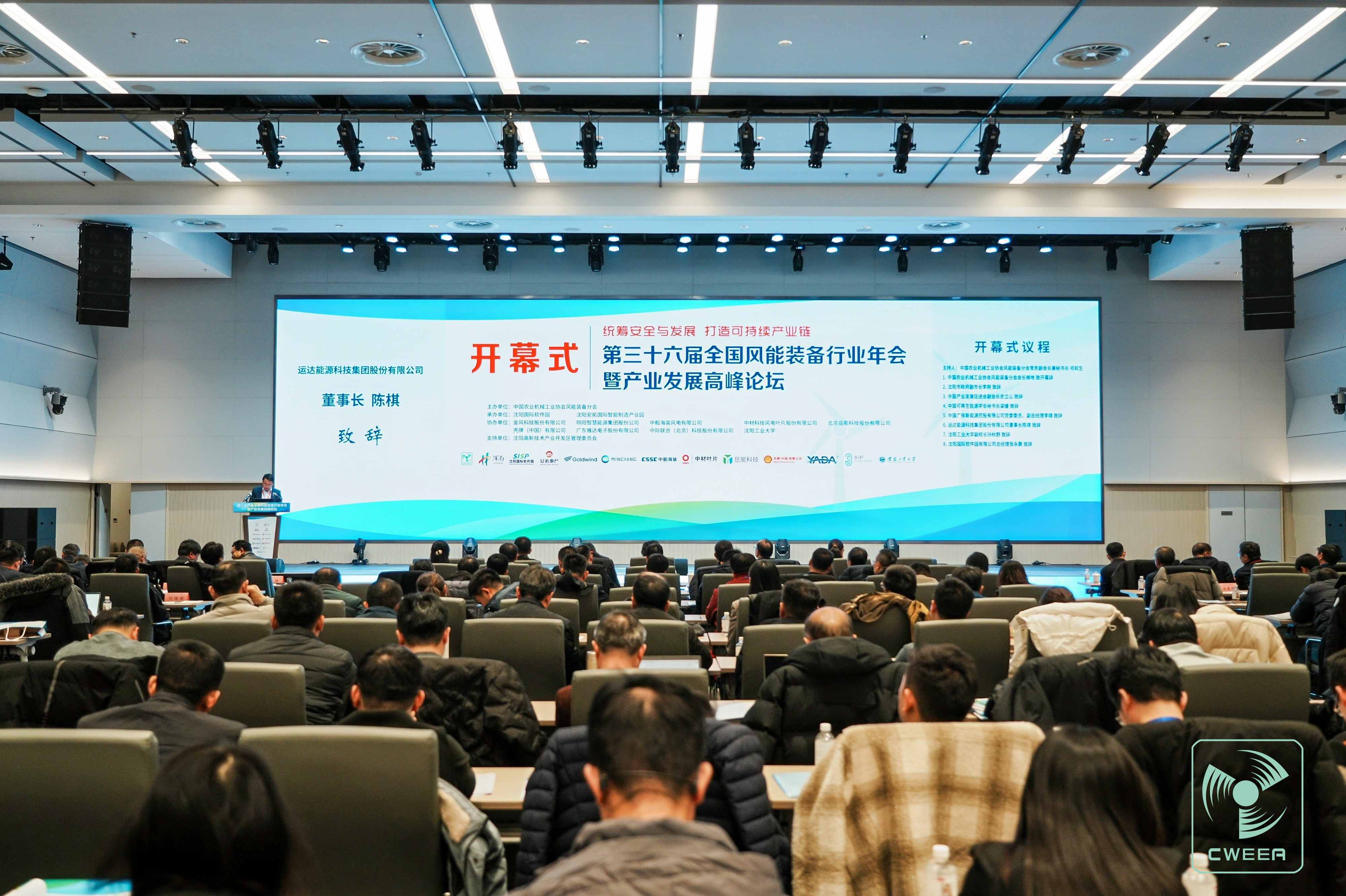 大奖国际18dj18股份出席全国风能设备行业年会：构建盛开包涵、互利共赢的命运共同体