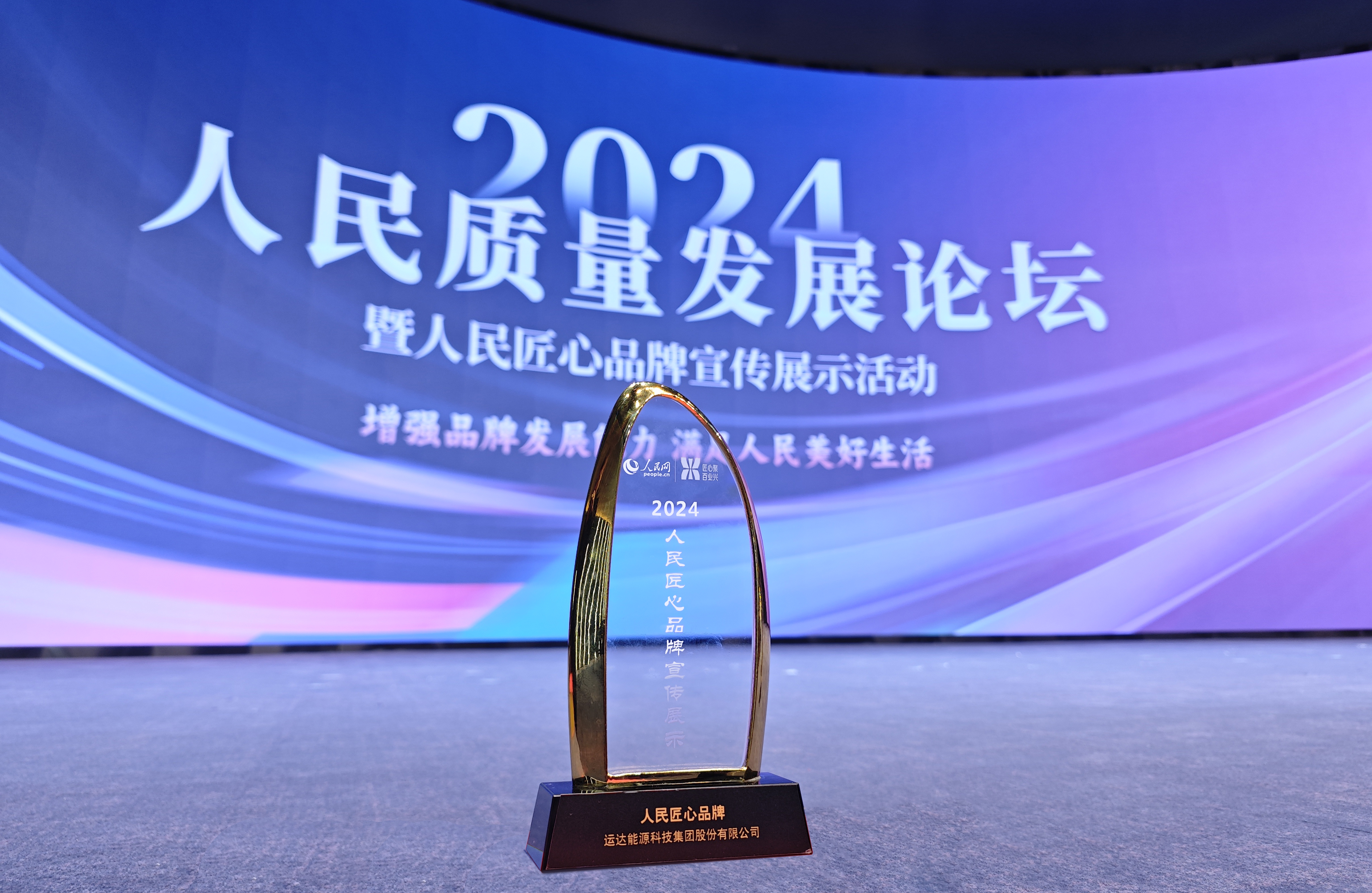 大奖国际18dj18股份成功入选2024&ldquo;人民匠心品牌&rdquo;