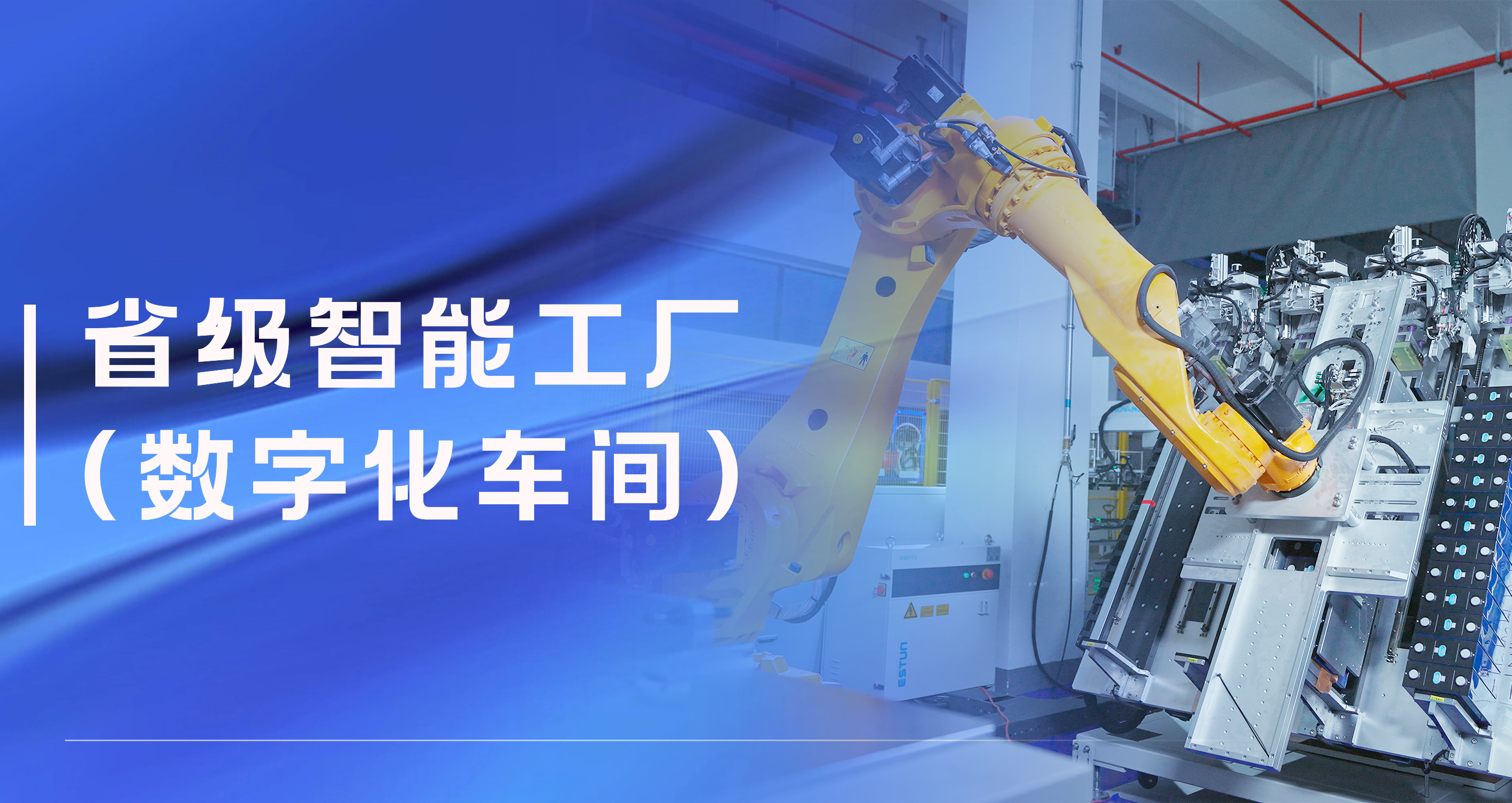 大奖国际18dj18股份温州祥运储能工厂获评省级智能工厂（数字化车间）