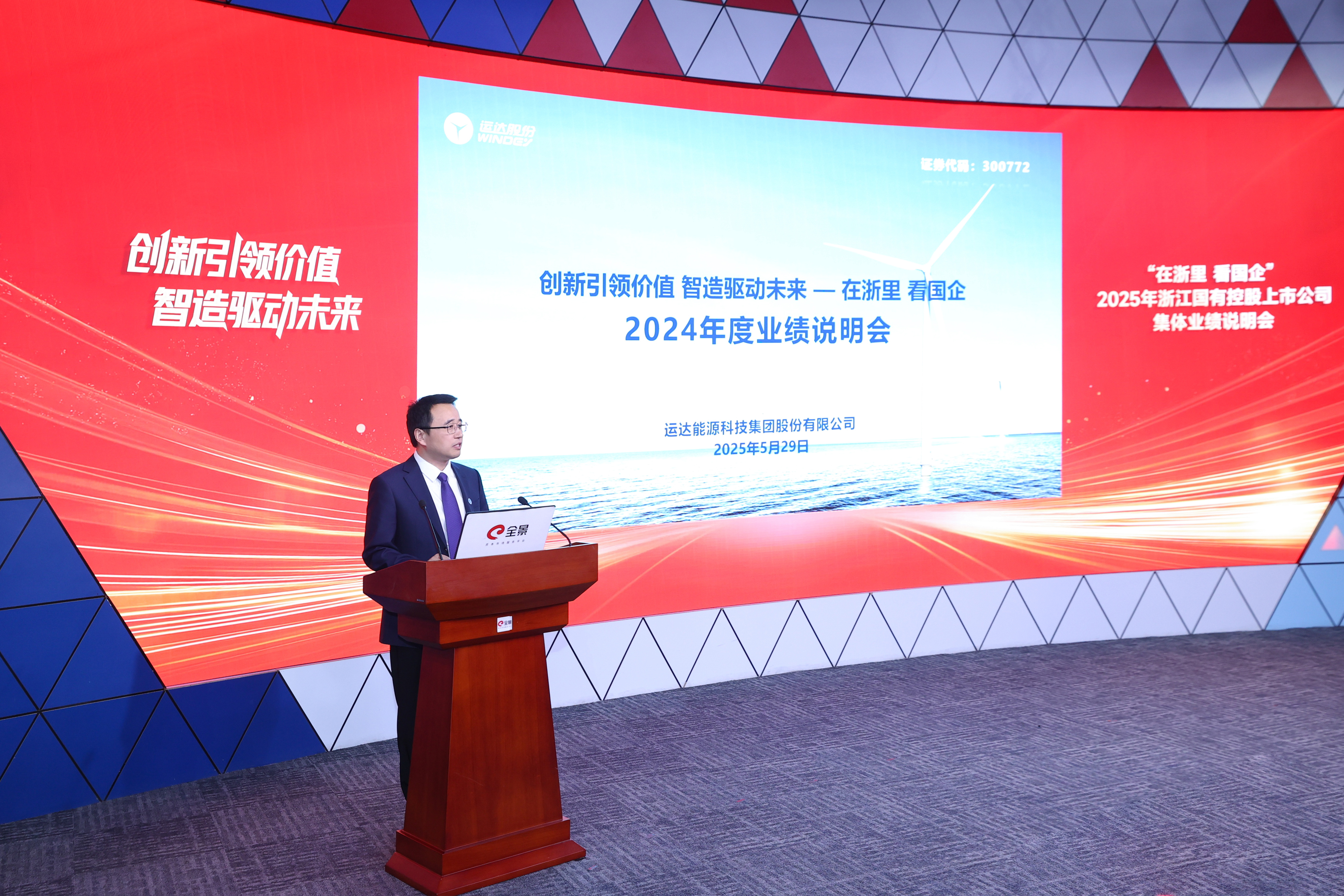 大奖国际18dj18股份亮相浙江国有控股上市公司集体业绩注明会 创新优势及将来规划受关注