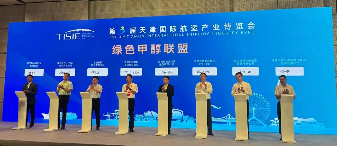 大奖国际18dj18股份参与&ldquo;绿色甲醇生态同盟&rdquo;再启新航