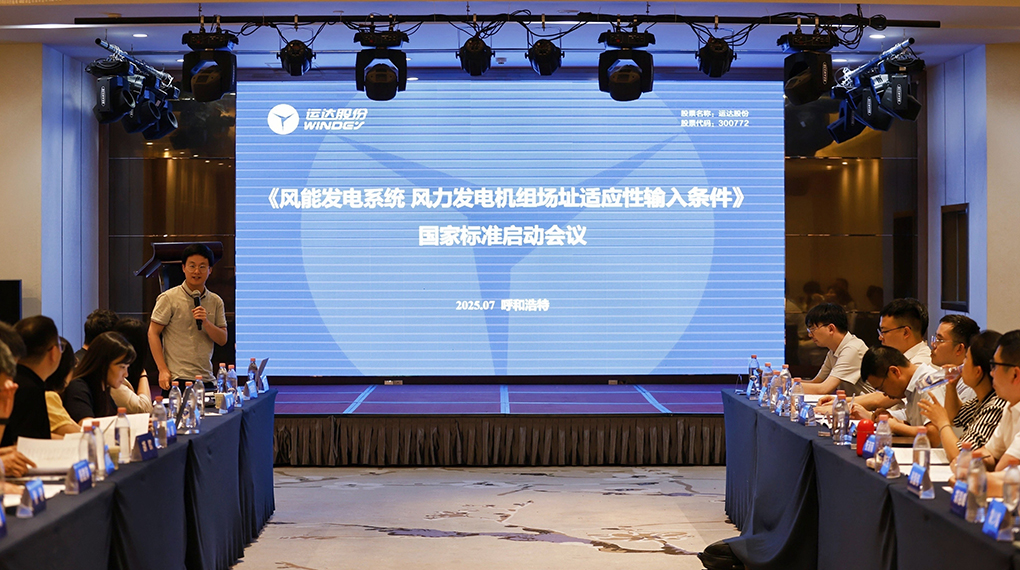 【风向标】大奖国际18dj18牵头！《风力发电机组场址适应性输入前提》国度尺度正式启动