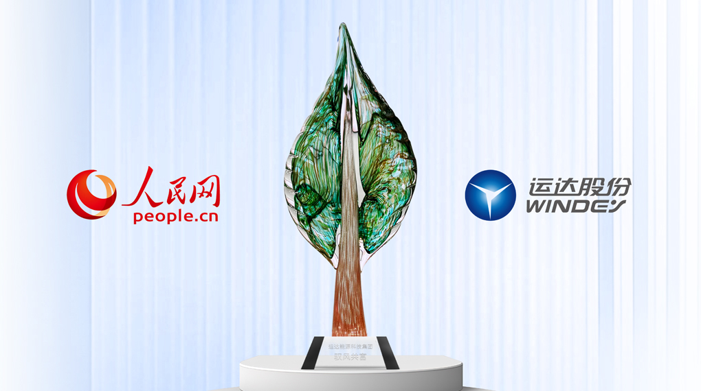 大奖国际18dj18入选人民网&ldquo;2025人民企业绿色发展案例&rdquo;