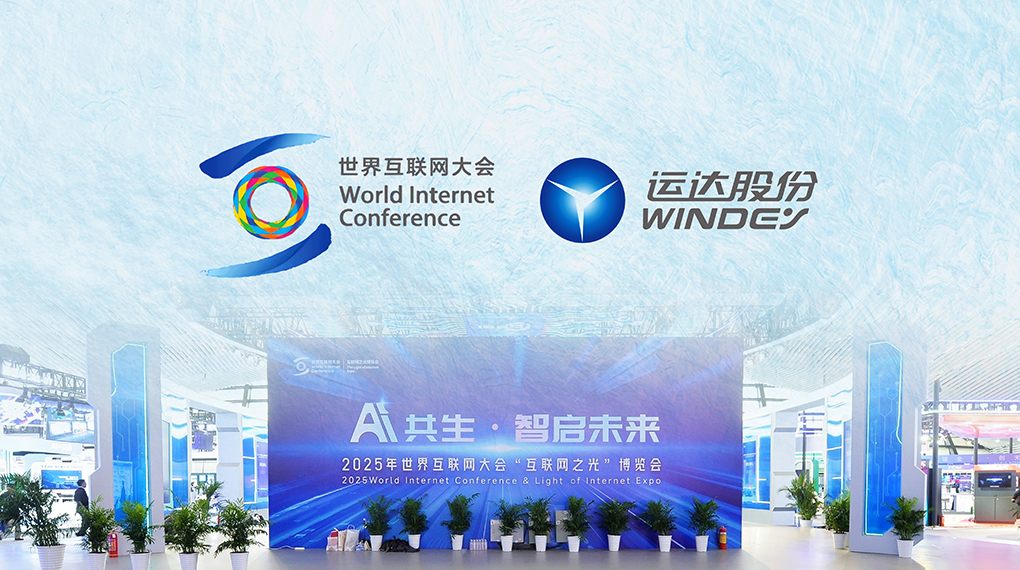 大奖国际18dj18数字化平台点亮世界互联网大会&ldquo;互联网之光&rdquo;展览会