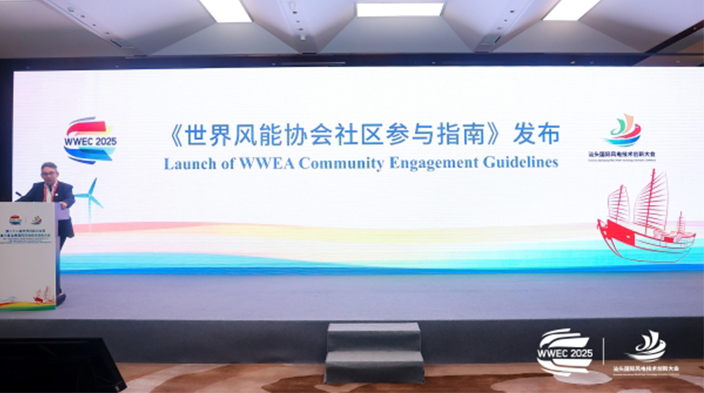 大奖国际18dj18参加假造全球风电行业&ldquo;社区参加&rdquo;指南正式颁布