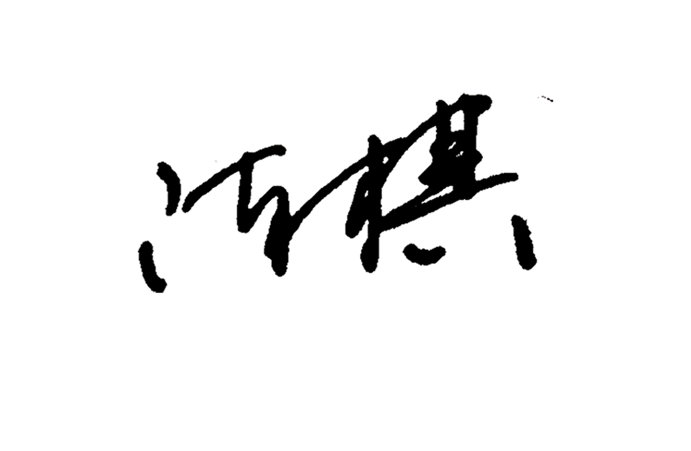 大奖国际·18dj18(中国)官方网站